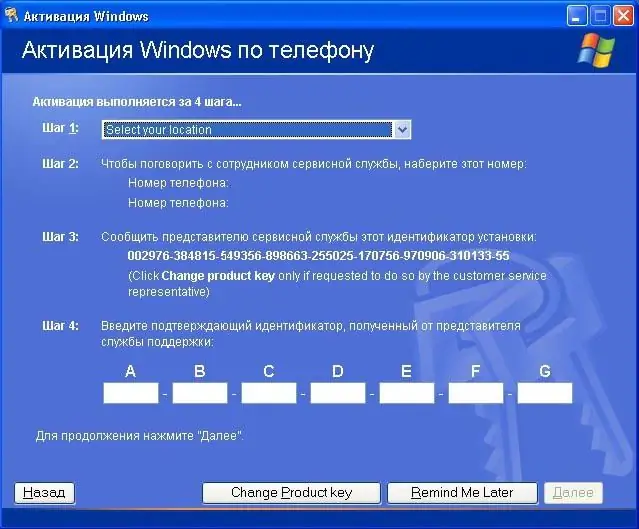 Τρόπος κατάργησης της ενεργοποίησης των Windows XP