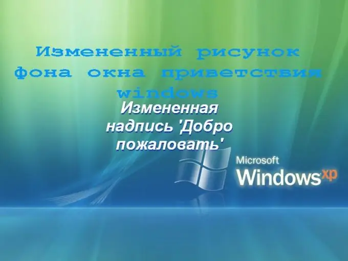 Πώς να αλλάξετε το παράθυρο καλωσορίσματος XP