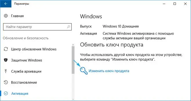 „Izmenenie-klyucha-produkta-v-parametrah-Windows“