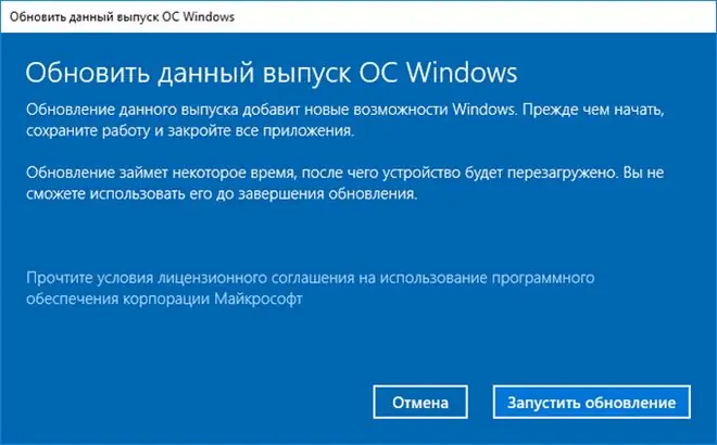 Obnovlenie-dannogo-vypuska-Windows