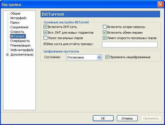 Utorrent-ийг хамгийн дээд хурдаар хэрхэн тохируулах талаар