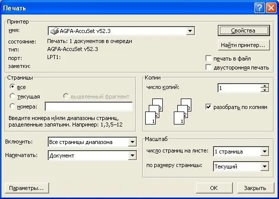 Бір параққа екі парақты қалай басып шығаруға болады