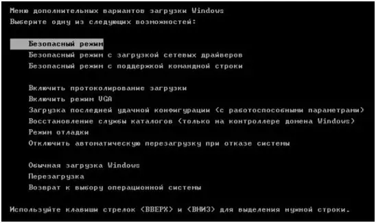 Компьютерді қауіпсіз режимде қалай жүктеуге болады