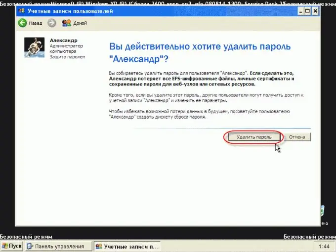 Πώς να αφαιρέσετε την προστασία από έναν υπολογιστή