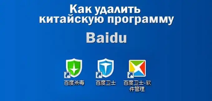 Kā noņemt Baidu - ķīniešu antivīrusu