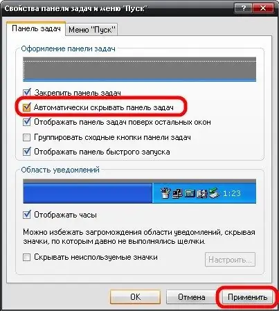 Скриване на лентата на задачите