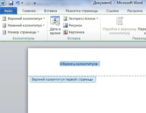 Биринчи барактан баш жана төмөнкү колонтитулдарды кантип алып салса болот