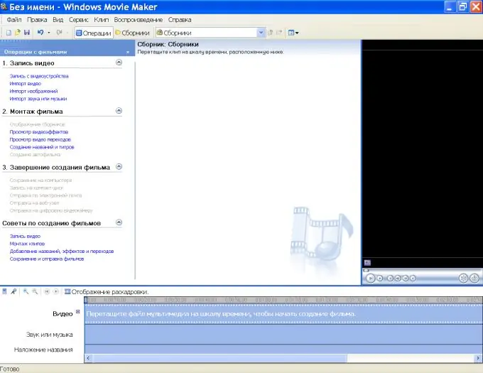 Windows Movie Maker терезеси