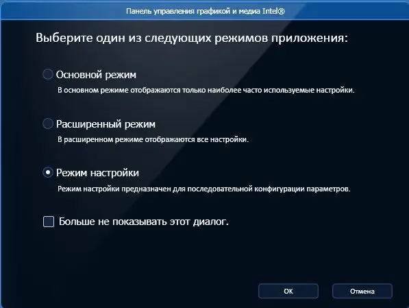 Режим на графични и медийни настройки на Intel
