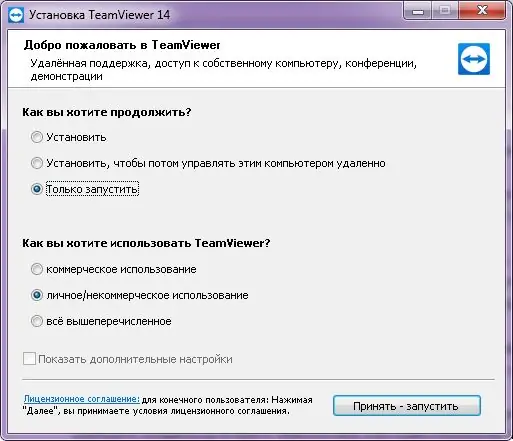 Έναρξη Teamviewer