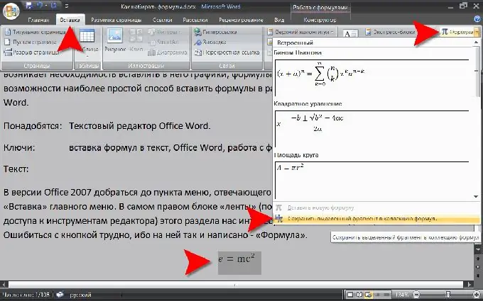 Microsoft Word 2007: Формулаларды сақтау