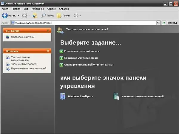 Как да премахна паролата при зареждане на Windows