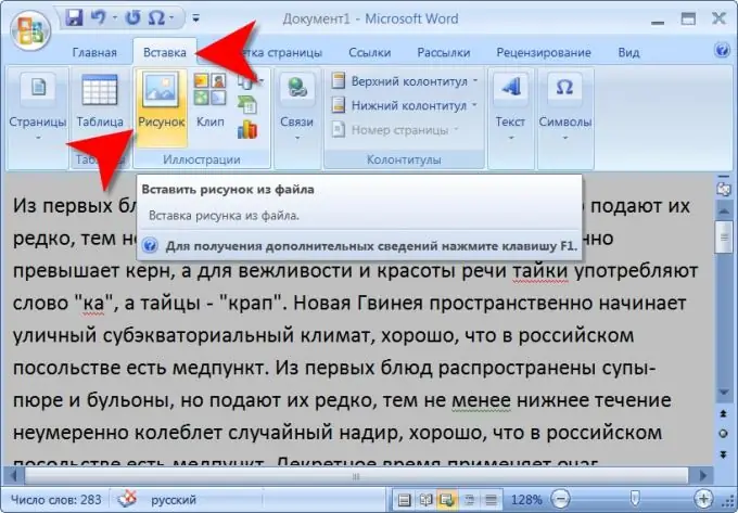 Word-та мәтінге суретті қалай енгізу керек